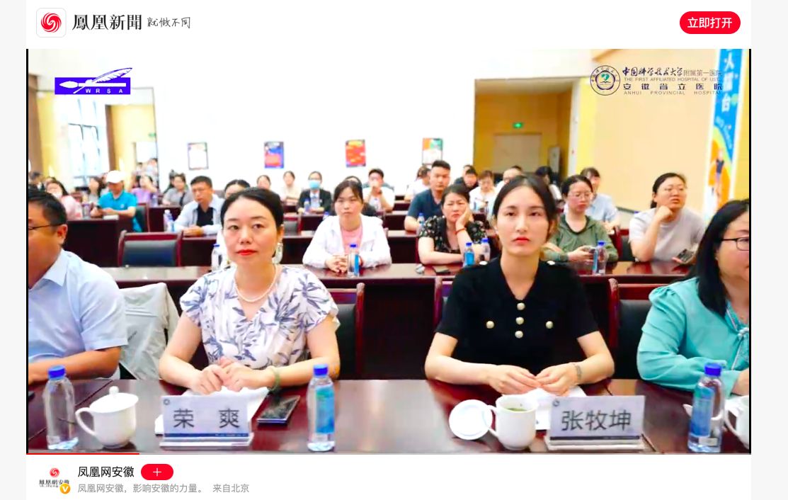 20250516+凤凰合肥+荣爽主任+“‘医’路同行,健康‘瘦’造”体重管理科普行活动走进合肥经开区3.png 20250516+凤凰合肥+荣爽主任+“‘医’路同行,健康‘瘦’造”体重管理科普行活动走进合肥经开区3.png