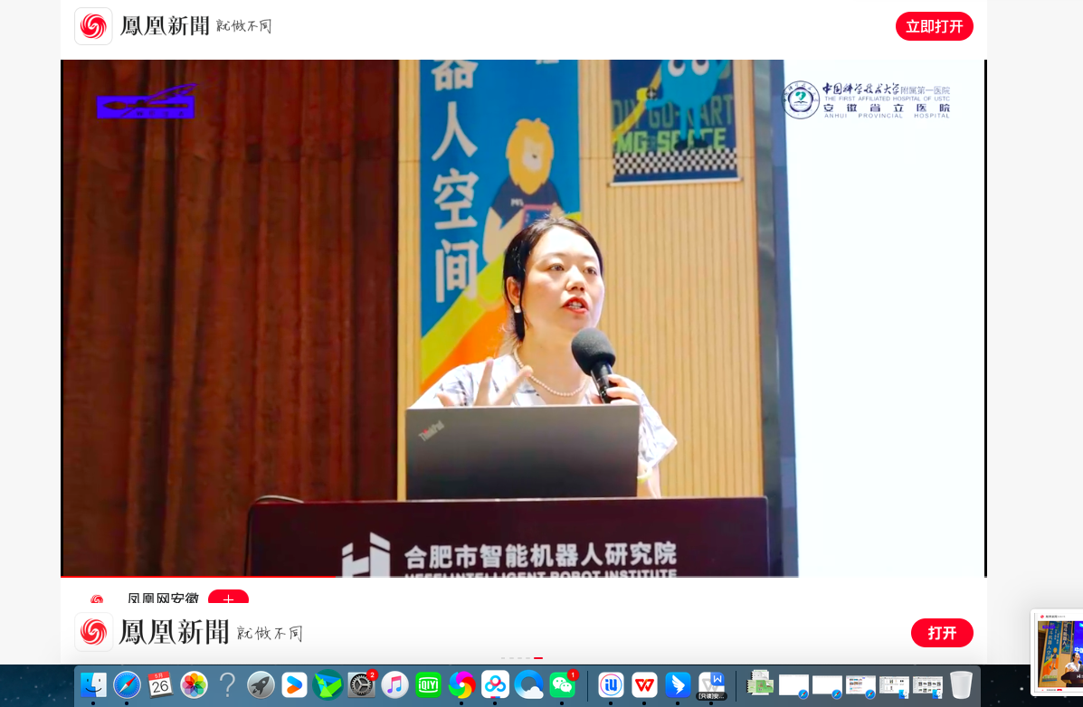 20250516+凤凰合肥+荣爽主任+“‘医’路同行,健康‘瘦’造”体重管理科普行活动走进合肥经开区2.png 20250516+凤凰合肥+荣爽主任+“‘医’路同行,健康‘瘦’造”体重管理科普行活动走进合肥经开区2.png