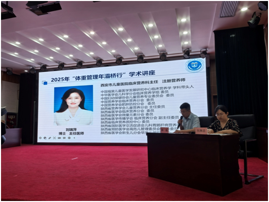 西安市儿童医院丨营养科刘瑞萍主任参加西安市灞桥区儿科质量控制中心成立大会暨2025年“体重管理年灞桥行”学术讲座 (2).png 西安市儿童医院丨营养科刘瑞萍主任参加西安市灞桥区儿科质量控制中心成立大会暨2025年“体重管理年灞桥行”学术讲座 (2).png