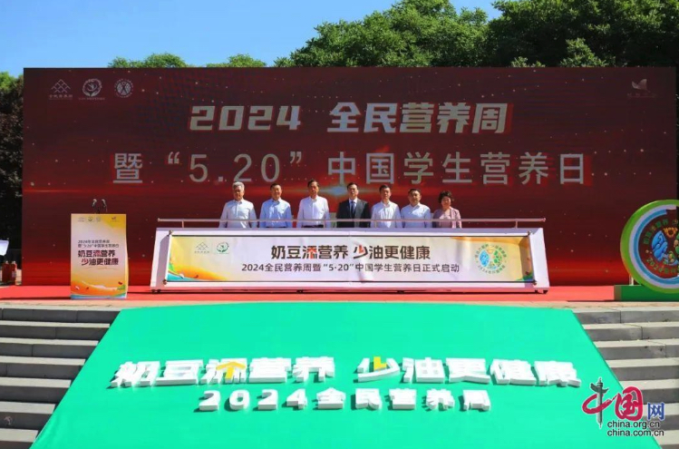 中国网｜“奶豆添营养，少油更健康” ——2024全民营养周在京启动