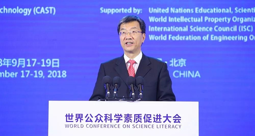 怀进鹏：共促科学素质建设 共创人类美好未来