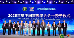 2025中国营养学会会士授予仪式在京举办