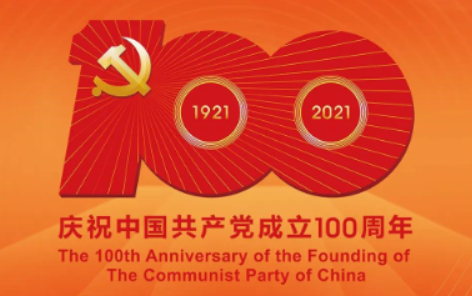 （现场实录）习近平：在庆祝中国共产党成立一百周年大会上的讲话