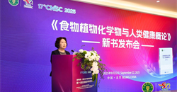 《食物植物化学物与人类健康概论》为中国营养学会80周年华诞献礼，解码植物活性物质健康价值