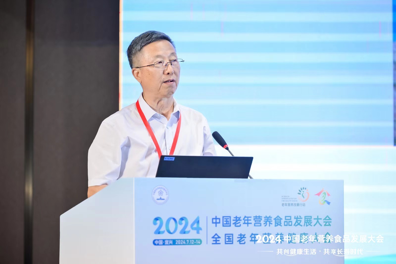 2024全国老年营养健康大会顺利举办