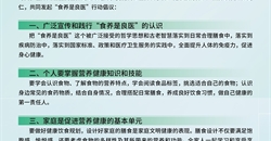 全民营养周丨“食养是良医”行动倡议