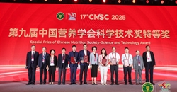 中国营养学会举办第九届科学技术奖颁奖仪式