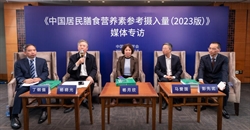 《中国居民膳食营养素参考摄入量（2023版）》媒体专访活动在京举办