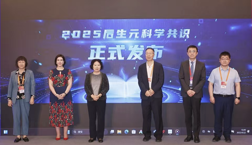 《后生元科学共识》正式发布：为中国后生元研究与产业注入科学基石