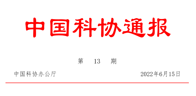 张玉卓同志在中国科协党组理论学习中心组 2022年第六次集体（扩大） 学习会上的讲话