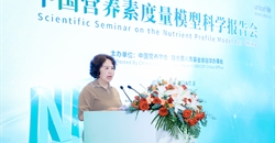 中国营养学会发布《中国营养素度量模型科学报告》