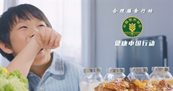 “味道淡一点，健康多一点”孩子篇