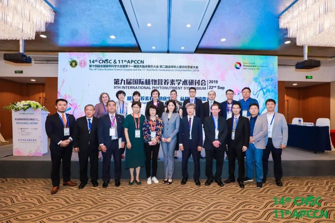 14th CNSC分论坛丨第九届国际植物营养素学术研讨会顺利举行