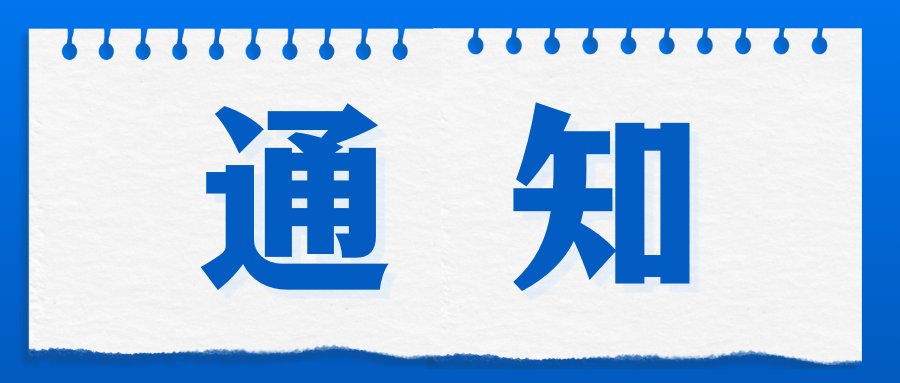 老年营养改善与肌少症防治进展研讨会暨《老年肌少症筛查评估及干预技术应用进展》国家级继续教育学习班通知