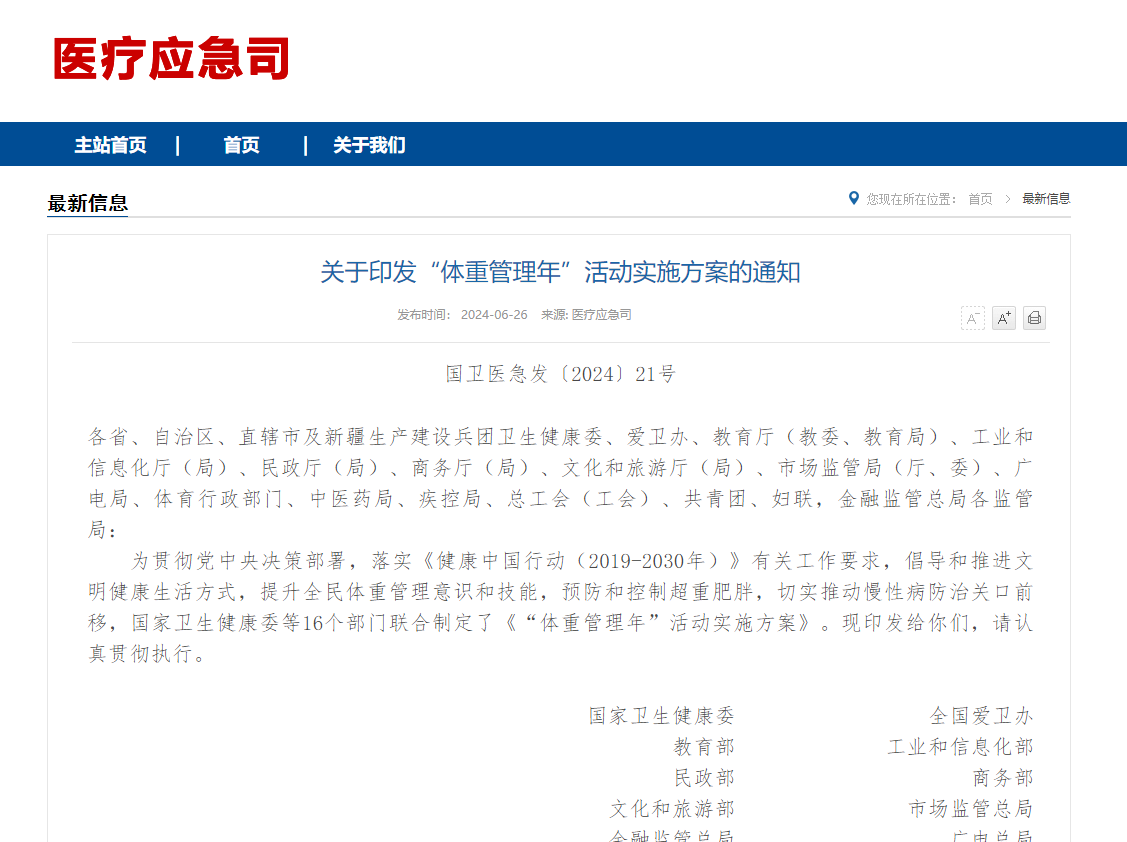多部委发布《“体重管理年”活动实施方案》，包含多项营养工作